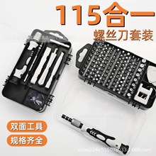 115合一螺絲刀套裝 全套手機維修工具螺絲批組合套裝跨境熱銷產品