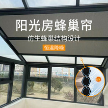 陽光房遮陽頂簾電動天窗全遮光天棚簾玻璃房頂隔熱防曬日夜蜂巢簾