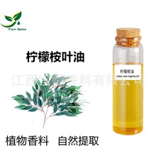 宜馨批發現貨供應檸檬桉油 水蒸餾萃取檸檬桉單方精油 檸檬桉葉油