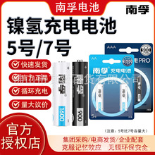 南孚5號7號充電電池1.2V五號耐用型充電電池 鎳氫可充電電池批發