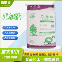 瓜爾膠粉食用高粘度增稠劑食品添加劑現貨品質穩定食品級瓜爾膠