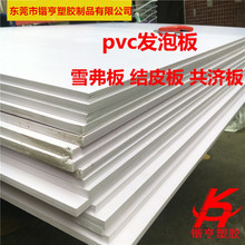 pvc發泡板結皮板雪弗板硬質塑料櫥櫃板pvc泡沫板白色加工雕刻印刷