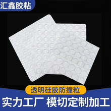 現貨自粘透明硅膠墊防撞顆粒圓形硅膠腳墊家具防滑墊粒套裝橡膠