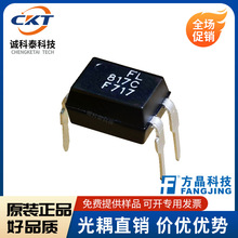 源頭直銷FL817C-X FL817B DIP-4  方晶  光電耦合器 原裝 耐用