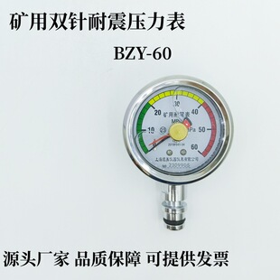 BZY60礦用壓力表 液壓支架記憶壓力表耐震礦用雙針壓力表