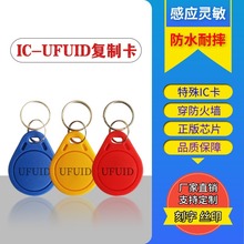 ufuid穿越防火牆ic卡防復制卡門禁卡電梯一次性卡rfid智能卡