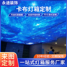 軟膜天花吊頂UV透光膜影院音樂餐吧酒吧星空頂藍天白雲卡布燈箱