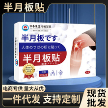 批發日本正品滑膜半月板貼男女家用關節貼膝關節損傷專用一件起批