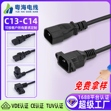 凹槽品字尾公母對插品字插頭公母延長線C14-C15 U型品字型插頭線