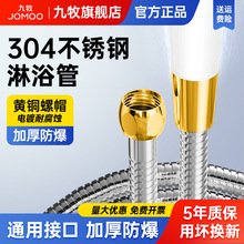 九牧花灑軟管不銹鋼防漏防爆水管通用4分軟管水管冷熱淋浴管1.5米