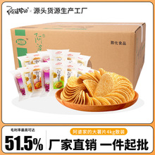 風順阿婆家的薯片土豆片膨化網紅休閑小零食品廠家批發小吃貨4kg
