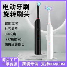 新款跨境旋轉頭電動牙刷全自動usb充電成人軟毛360度防水旋轉式