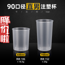 一次性網紅直男奶茶杯90口徑注塑杯500/700咖啡杯檸檬茶杯打包杯