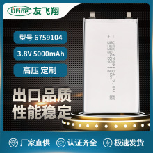 UFX 6759104 聚合物鋰電池點讀機手寫板擦牆機擴音器 5000mAh 3.8