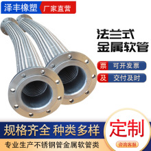 大口徑不銹鋼波紋管法蘭式鋼絲編織軟連接工業耐高溫高壓金屬軟管