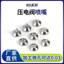加工定制壓電閥噴嘴 點色機碳鋼非標精密微噴嘴 點膠機配件廠家