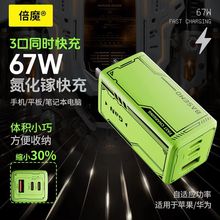 倍魔67W氮化鎵機甲充電器超級快充適用蘋果華為安卓多口PD充電頭.