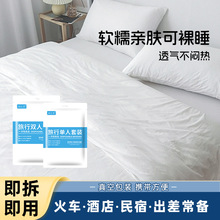 游之家一次性床單被罩枕套酒店民宿專用無紡布四件套旅行便攜衛生