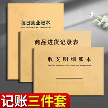 台賬本通用三件套商品營業登記進貨記錄收支明細記賬本做生意商用