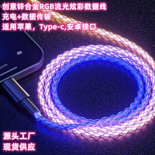 幻彩編織發光數據線適用蘋果type-c安卓流光快充線發光呼吸充電線