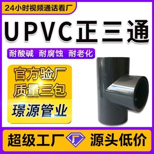 UPVCɫ1.6Mpaͨ TͨӺЉzճUPVCܼIPN16