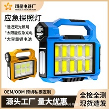 跨境爆款太陽能手提燈多功能充電寶探照燈野營強光手電照明露營燈