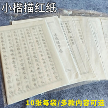 入門小楷楷書臨摹宣紙字帖半生熟宣紙描紅紙初學者書法練習紙字帖