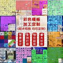 跨境定制 彩色繪畫鏤空模板PET材質手繪噴塗模具塗鴉牆繪模板批發