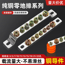 地線排配電箱接地銅排3/5/7孔端子零排匯流排機箱零線排接線端子