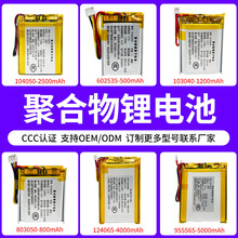 廠家直銷3C認證電池聚合物鋰電池充電寶大容量智能電話手表電池組