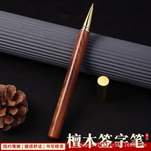 廣告金屬簽字筆商務黃檀木質寶珠筆金屬紅木中性筆定制logo
