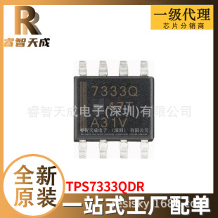 TPS7333QDR SOIC-8 Է(LDO) ȫԭbоƬICF؛