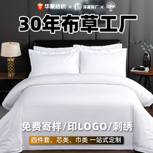 60s酒店四件套 五星級全棉貢緞酒店布草民宿賓館床品白色套件定制
