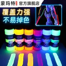 蒙瑪特夜光丙烯顏料熒光高達防水不掉色彩繪夜光塗料發光塗色套裝