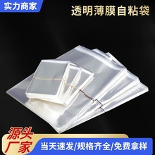 現貨opp自黏袋5絲8絲10絲服裝不干膠透明包裝袋子opp自粘袋批發