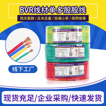 雲南昆明電纜集團股份有限公司昆明電纜廠國標電線BVR阻然多芯線
