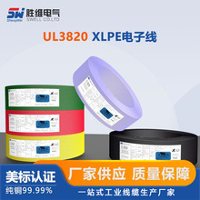 UL3820儲能線纜#20~30美標電子線/UL認證/環保/廠家供應/規格齊全