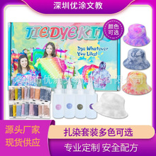 廠價批發冷水染料色素兒童DIY扎染專屬色粉棉紡織品免煮染色色粉