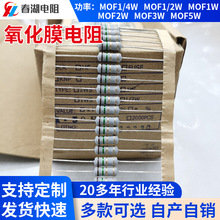 氧化膜電阻MOF1/4W 1/2W 1W 2W 3W 5W氧化膜電阻5%