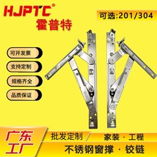 HJPTC霍普特23槽防塵鉸鏈304不銹鋼窗撐家庭工裝加厚鉸鏈廣東工廠