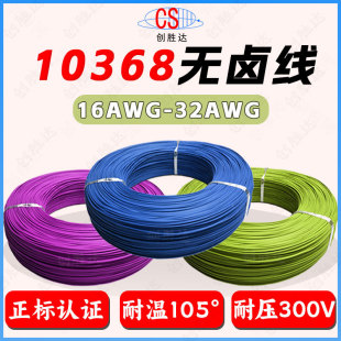 直銷UL10368低煙無鹵線16/18/20/22/24/26/28/30/32AWG阻燃電子線