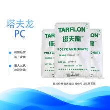 PC台灣台化出光/IR2200CB/ WW透明白底/藍底 中粘度注塑級通用