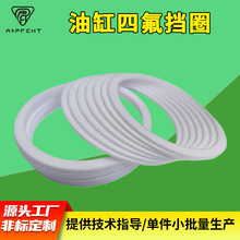 油缸四氟擋圈 PTFE聚四氟乙烯墊片油缸耐高溫O型墊圈密封擋圈外貿