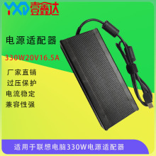 20V16.5A電源適配器330W足功率直流適用聯想電腦方口電源適配器