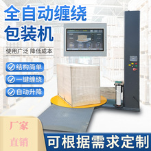 托盤自動拉伸膜纏繞機大型智能纏繞打包機立式托盤纏繞機包裹機器
