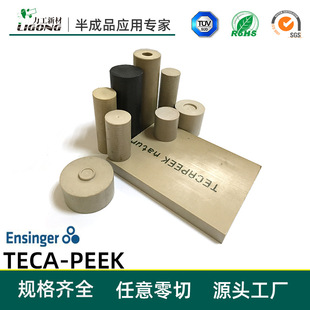 TECAPEEK VictrexPEEK450 PEEKGF30 CF30 ENSINGER