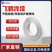 飛鶴線纜 武漢二廠硬護套BVVB 芯1.5 2.5 家用電線 廠家直發