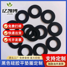 黑色橡膠墊圈耐磨防滑螺絲密封墊片耐高溫耐高壓橡膠墊片廠家定制