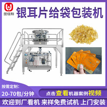 全自動預制袋銀耳羹包裝機 每日堅果包裝機 蜜餞果脯干貨包裝機