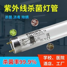 飛利浦TUV15W紫外線消毒燈除蟎蟲除菌燈15WG13消毒燈253.7波長